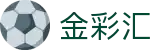金彩汇 · 官方平台 — Lottery Hub 实时开奖